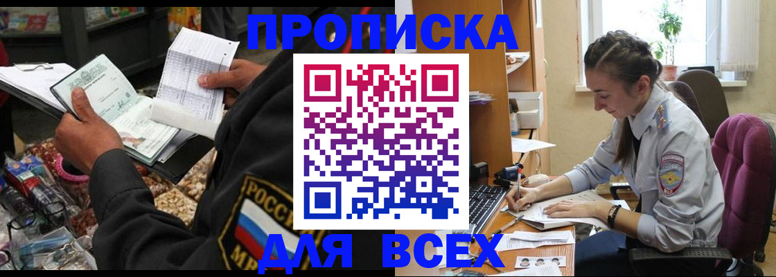 временная регистрация для всех в Покачах