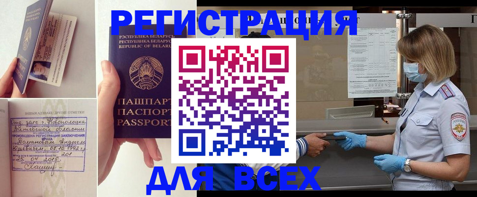 миграционный учет в Покачах