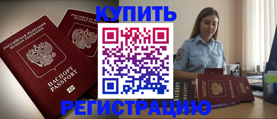 временная регистрация для всех в Покачах