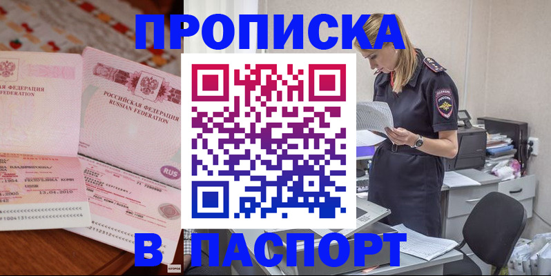 временная регистрация 2025 в Покачах