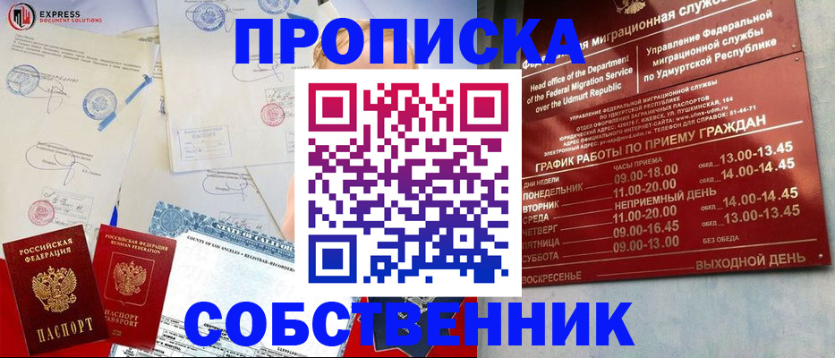 временная регистрация в квартире в Покачах