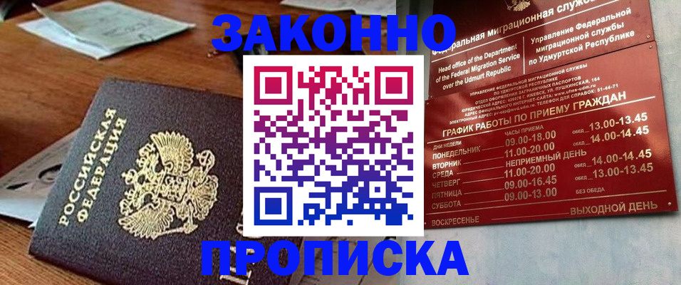 прописка для школы в Покачах